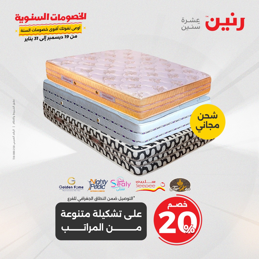 raneen offers from 1jan to 1jan 2025 عروض رنين من 1 يناير حتى 1 يناير 2025 صفحة رقم 33